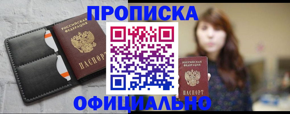 прописка для работы в Югорске